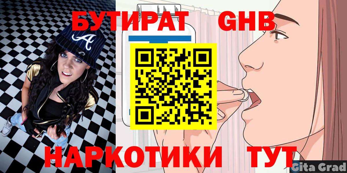 БУТИРАТ GHB Карачаевск