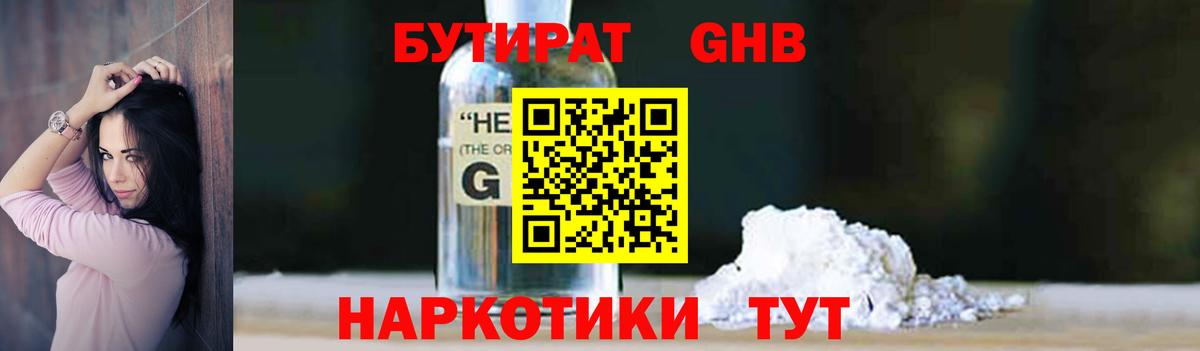 БУТИРАТ Butirat  Вход с VPN  Карачаевск 