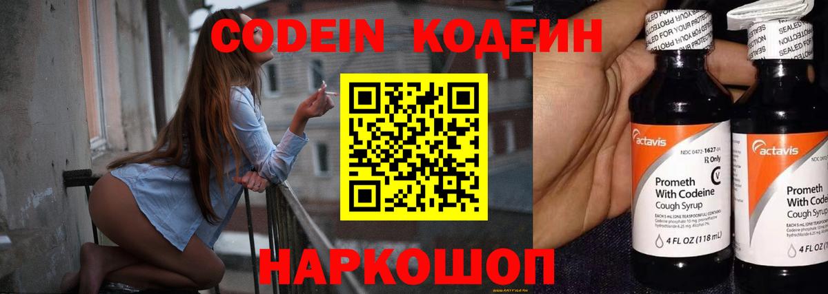Codein напиток Lean (лин)  Кодеиновый сироп Lean напиток Lean (лин)  Карачаевск  Вход с VPN 