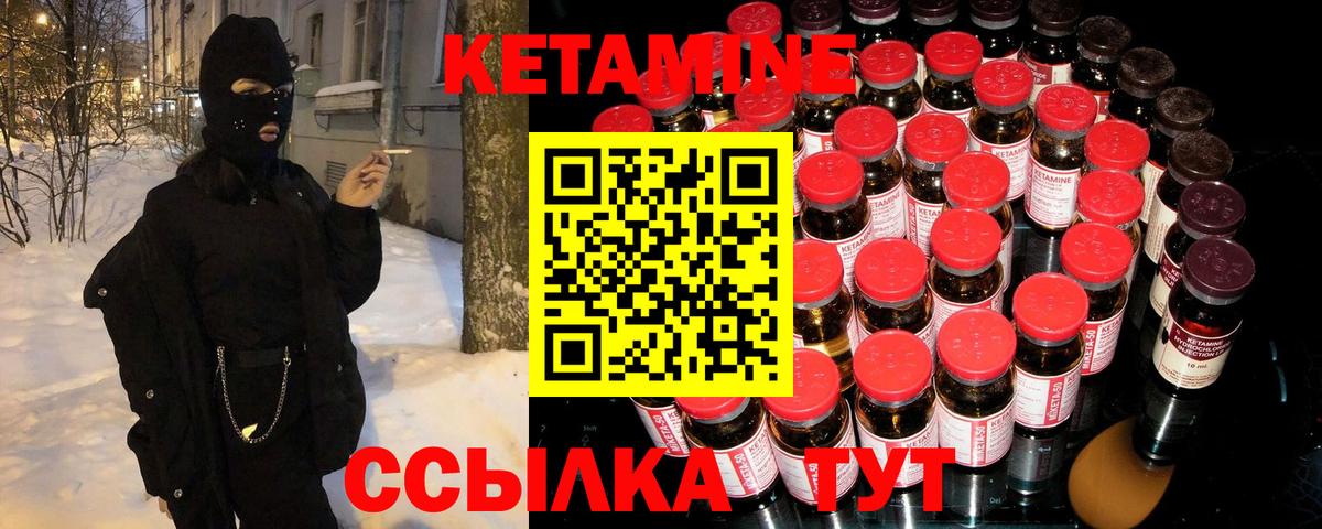 Кетамин VHQ Карачаевск