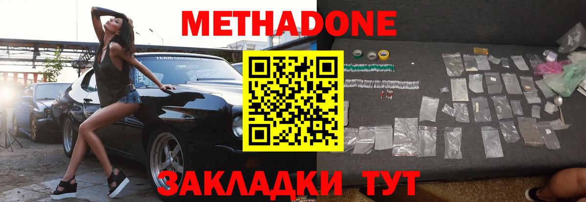 Метадон кристалл Карачаевск