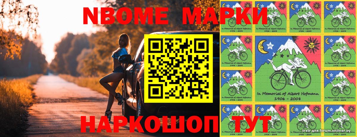 Марки N-bome 1,8мг  Марки N-bome 1,8мг  Карачаевск  Вход с VPN 